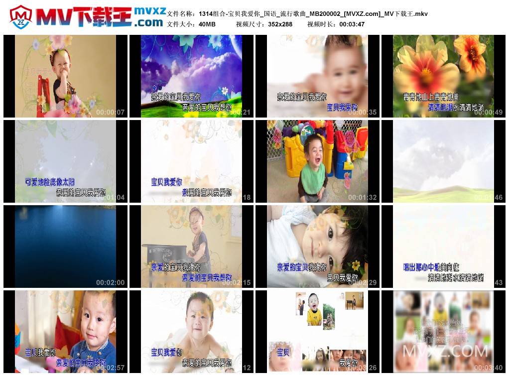 1314组合-宝贝我爱你_国语_流行歌曲_MB200002